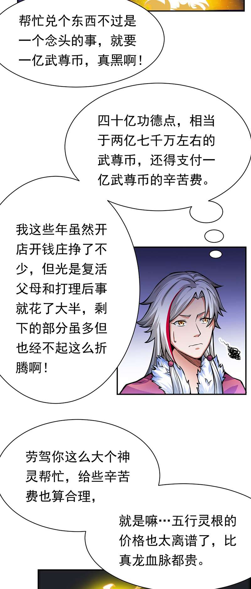 武道独尊第365话