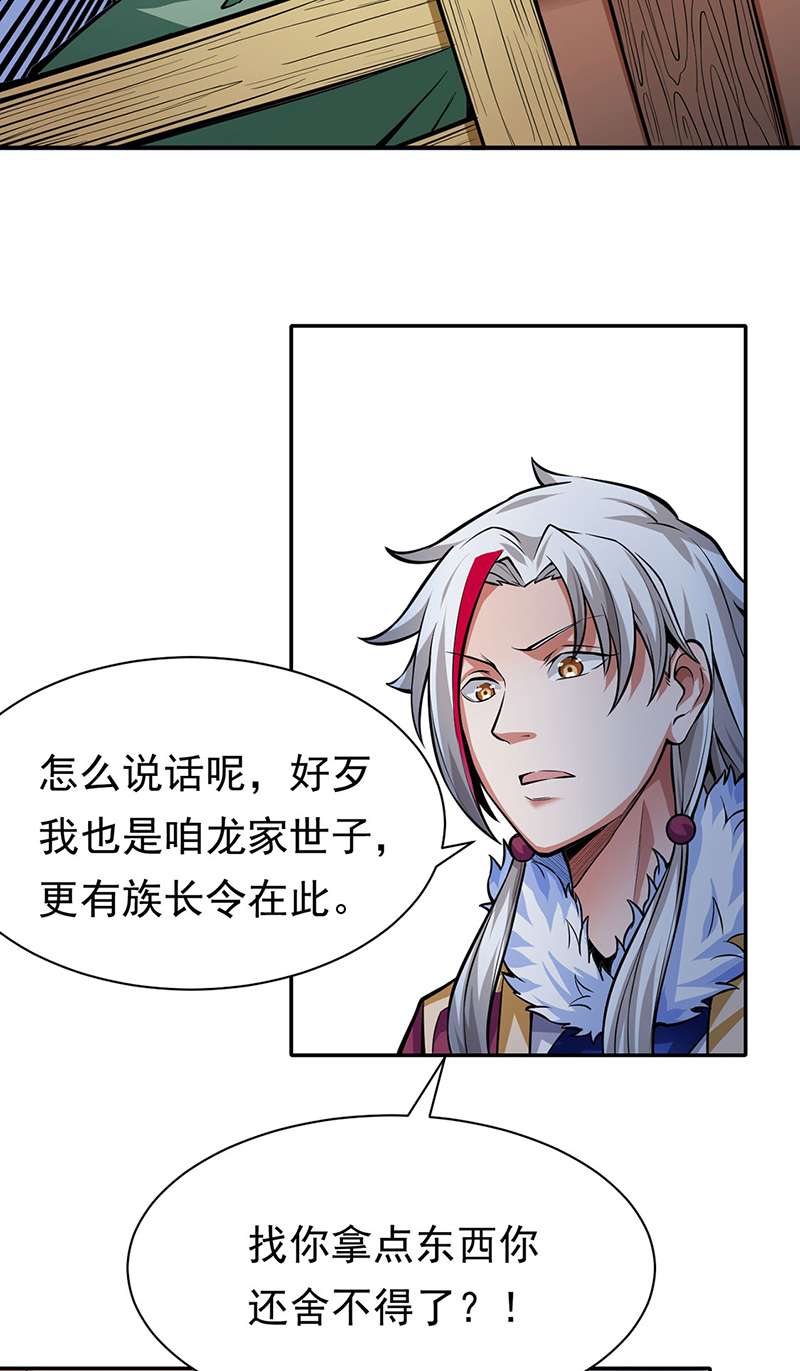 武道独尊第365话