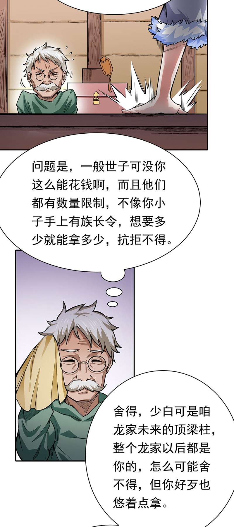 武道独尊第365话