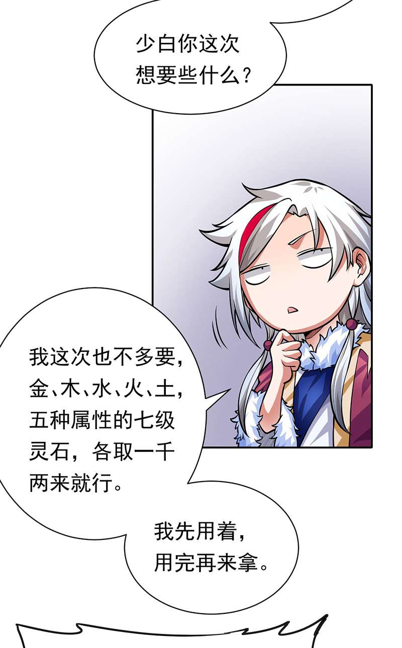 武道独尊第365话