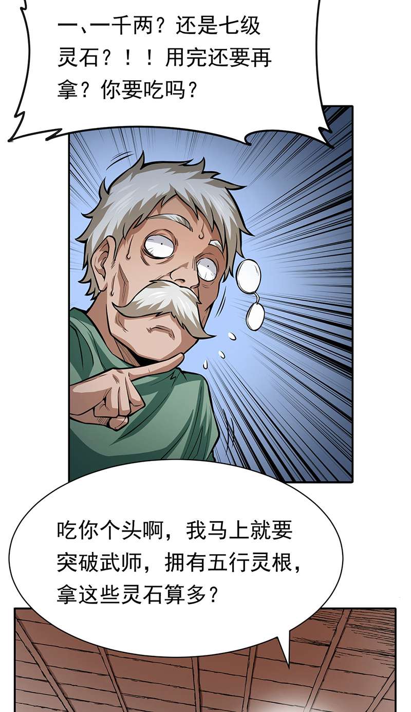 武道独尊第365话