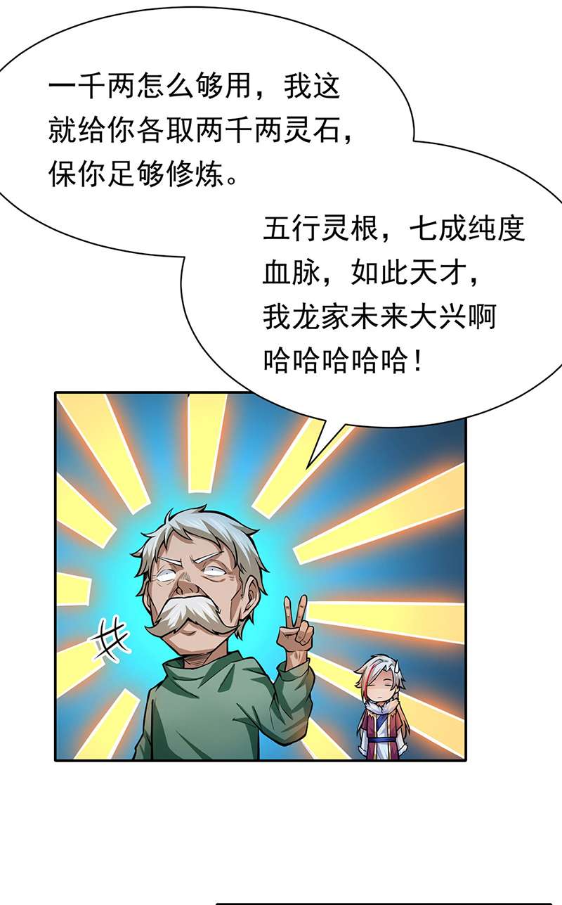 武道独尊第365话