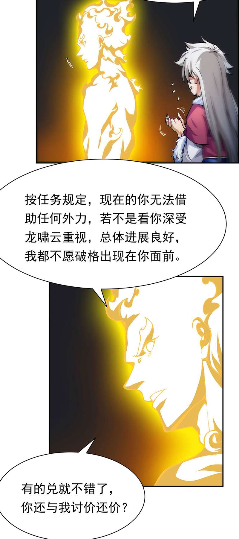 武道独尊第365话