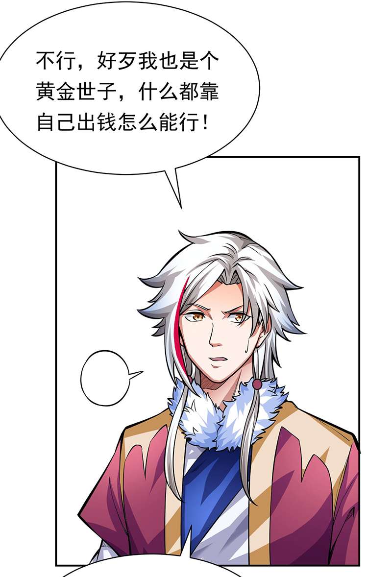 武道独尊第365话