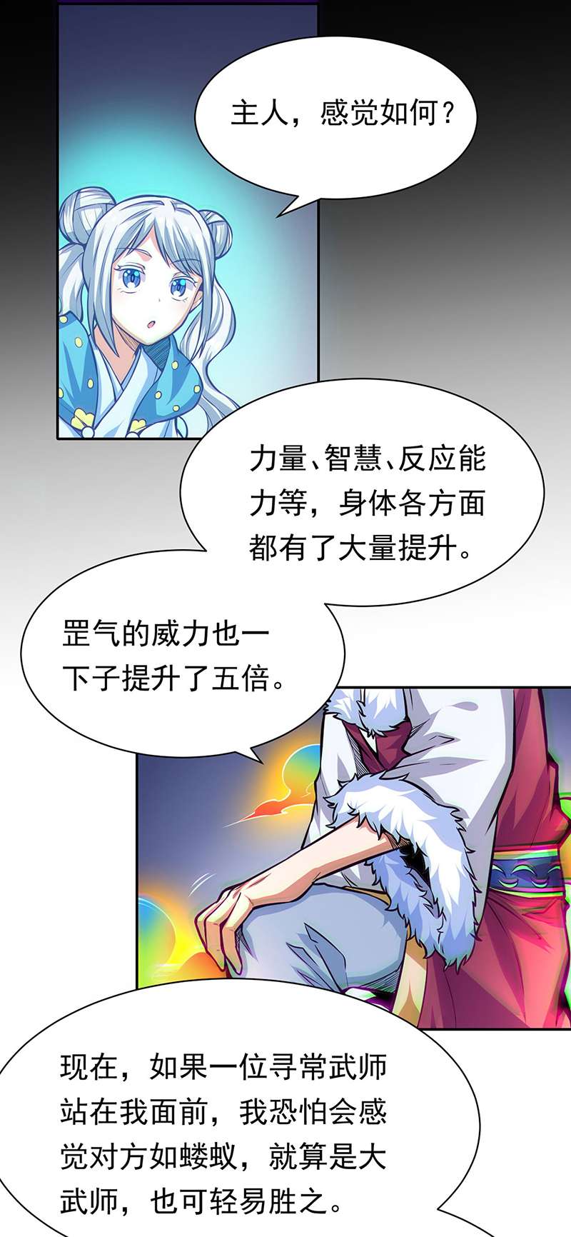 武道独尊第366话