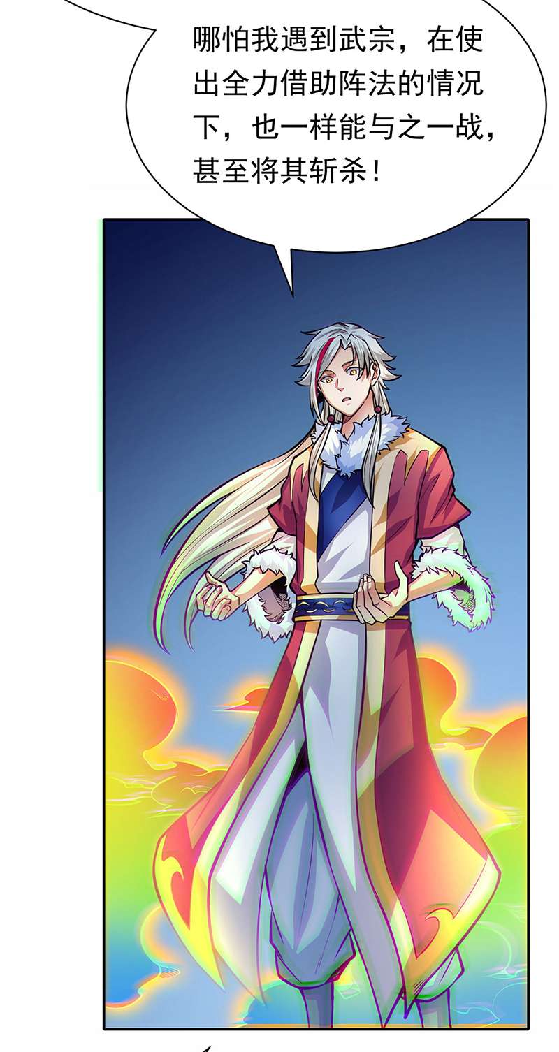 武道独尊第366话