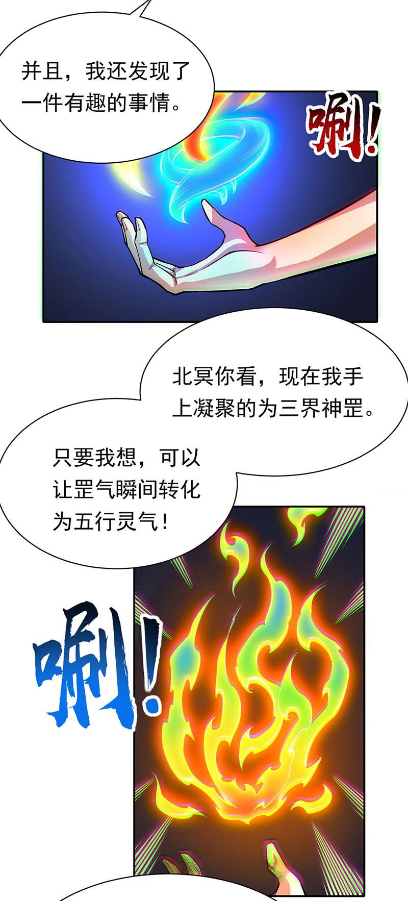 武道独尊第366话
