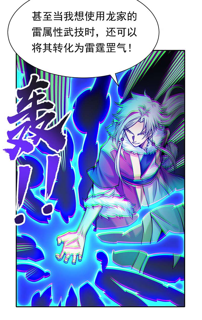 武道独尊第366话