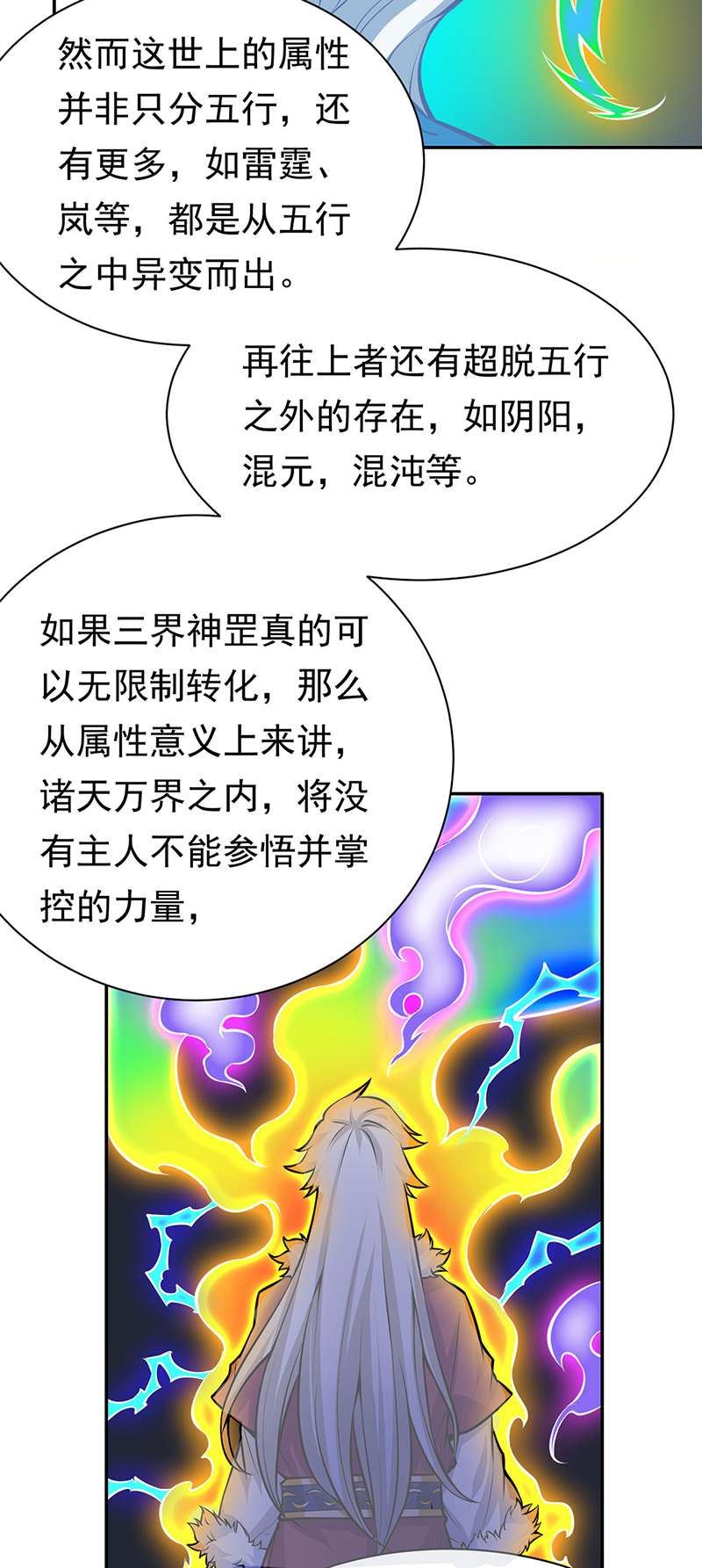武道独尊第366话