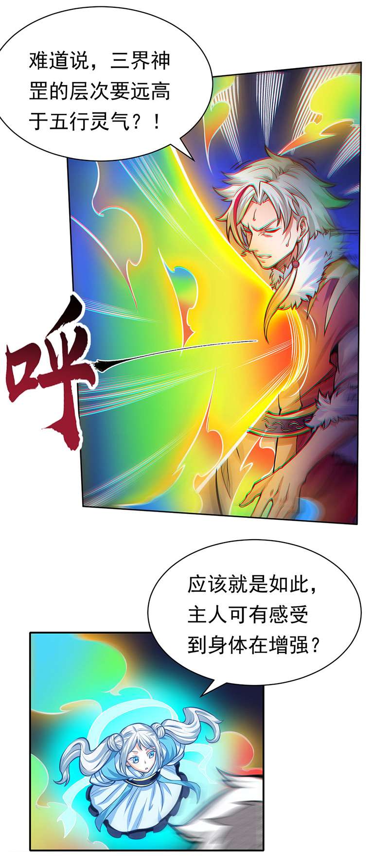 武道独尊第366话