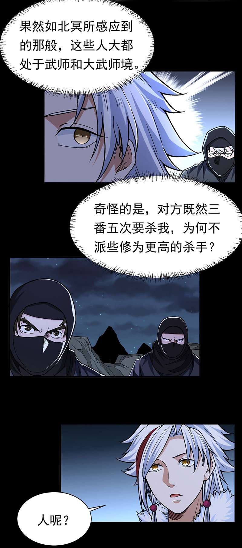 武道独尊第367话