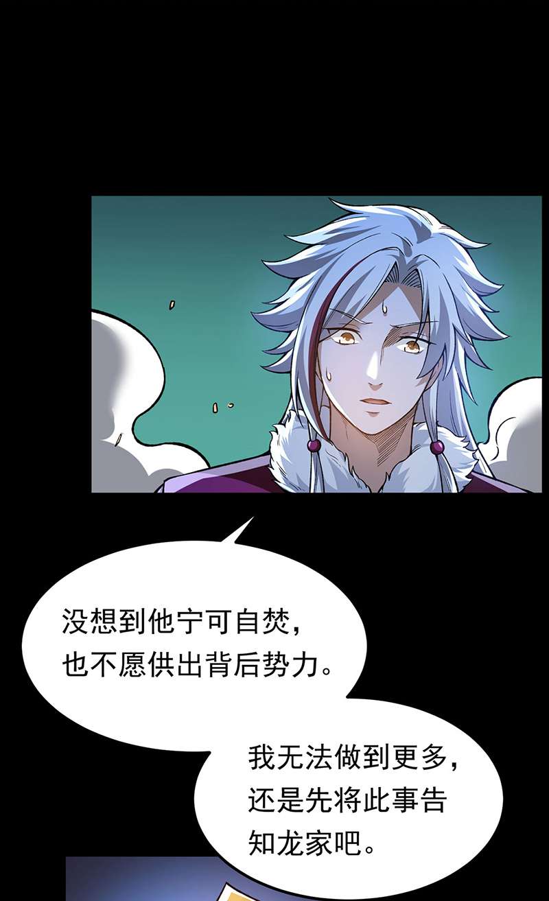武道独尊第369话