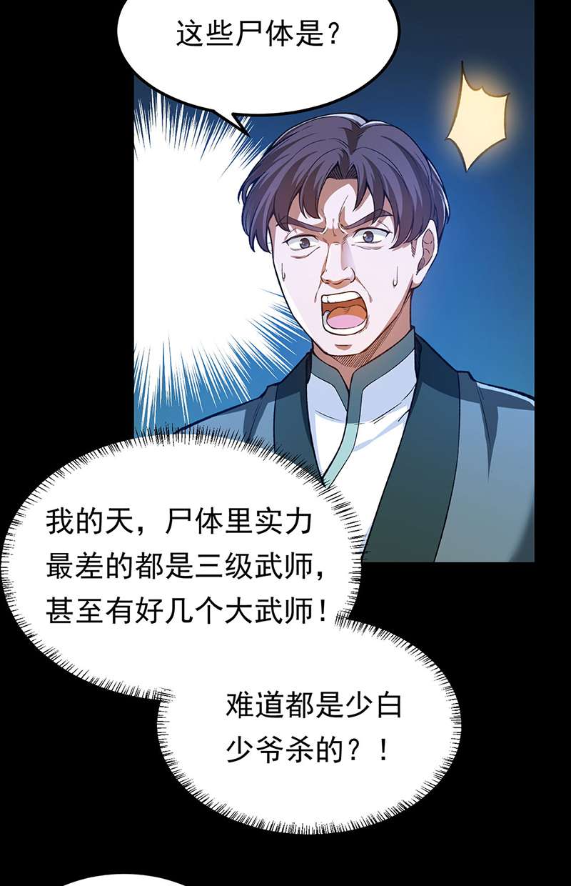 武道独尊第369话