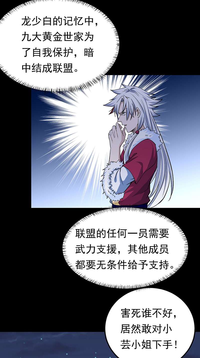武道独尊第370话