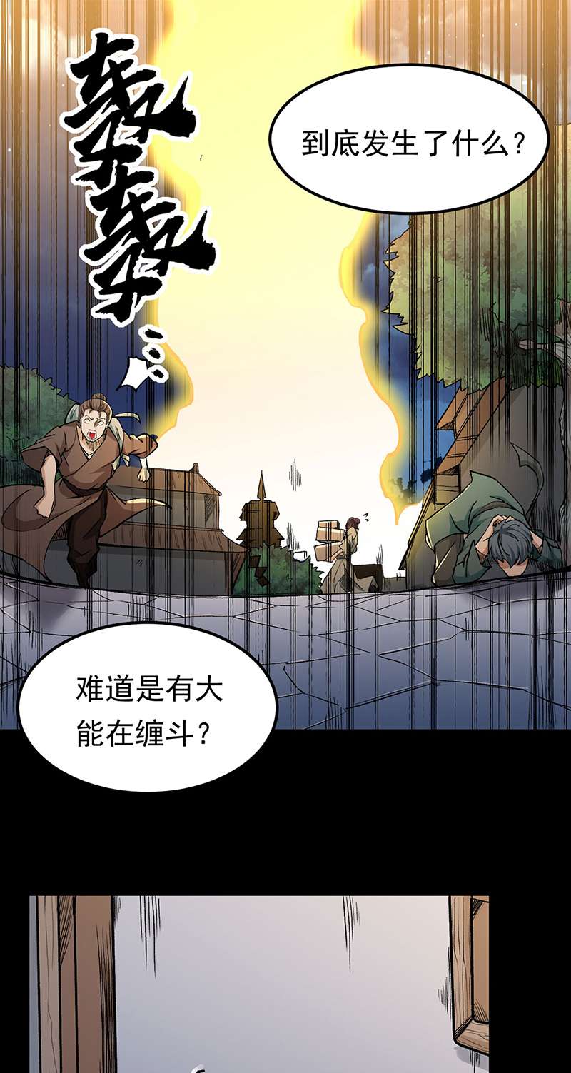 武道独尊第371话