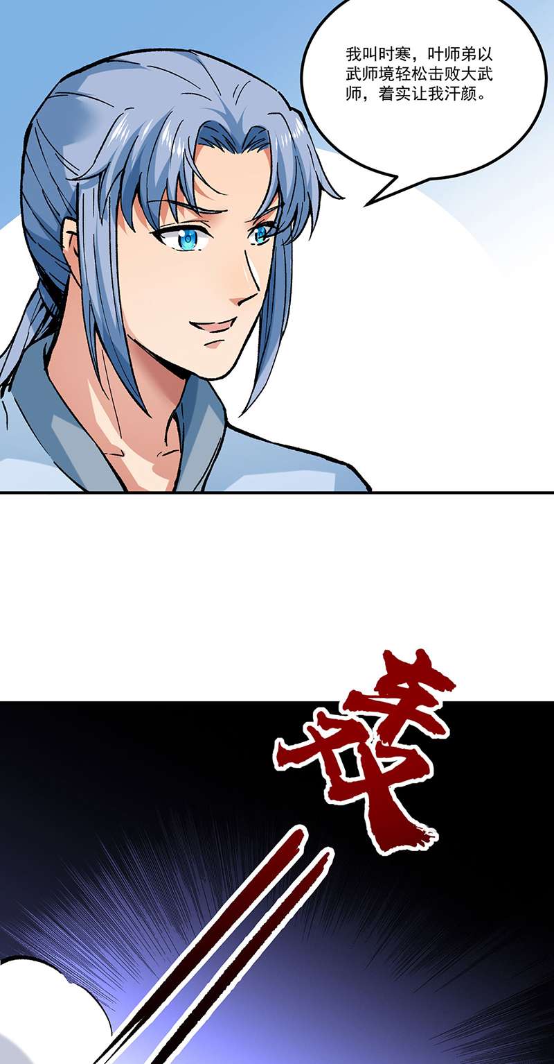 武道独尊第373话