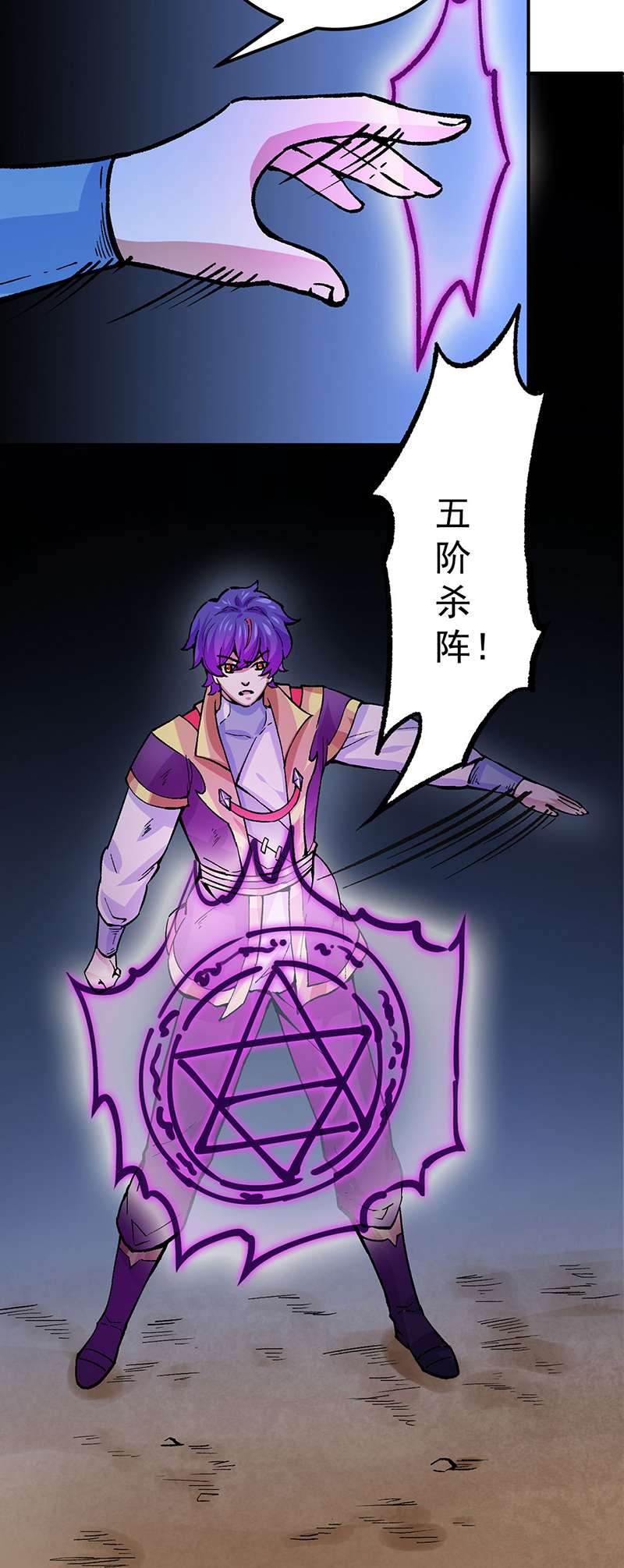 武道独尊第374话