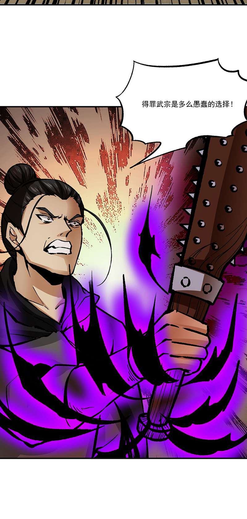 武道独尊第374话