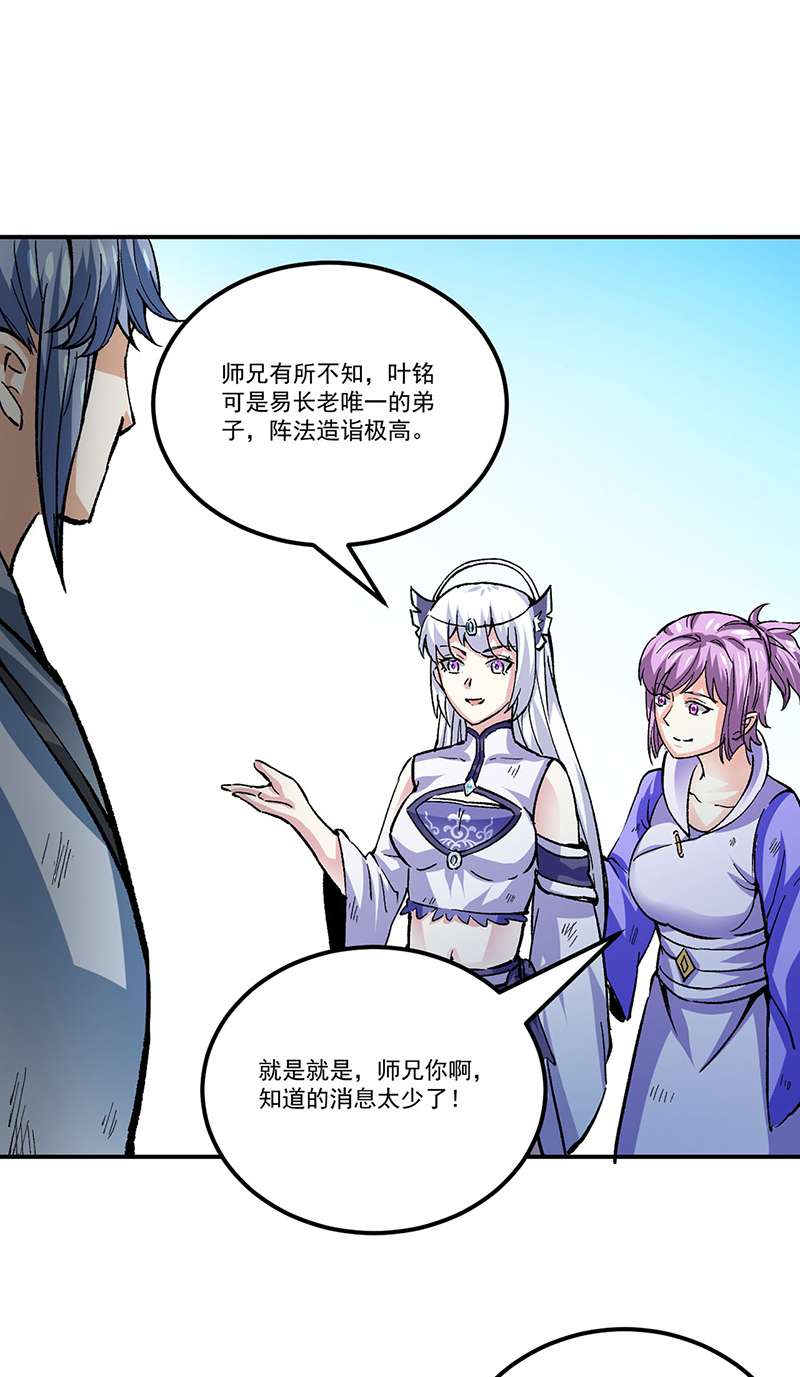 武道独尊第374话