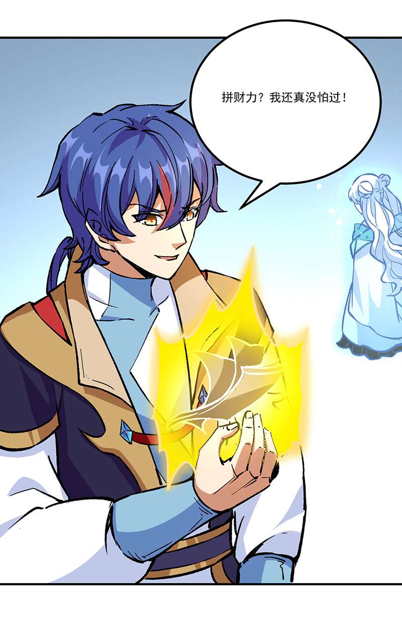 武道独尊第376话