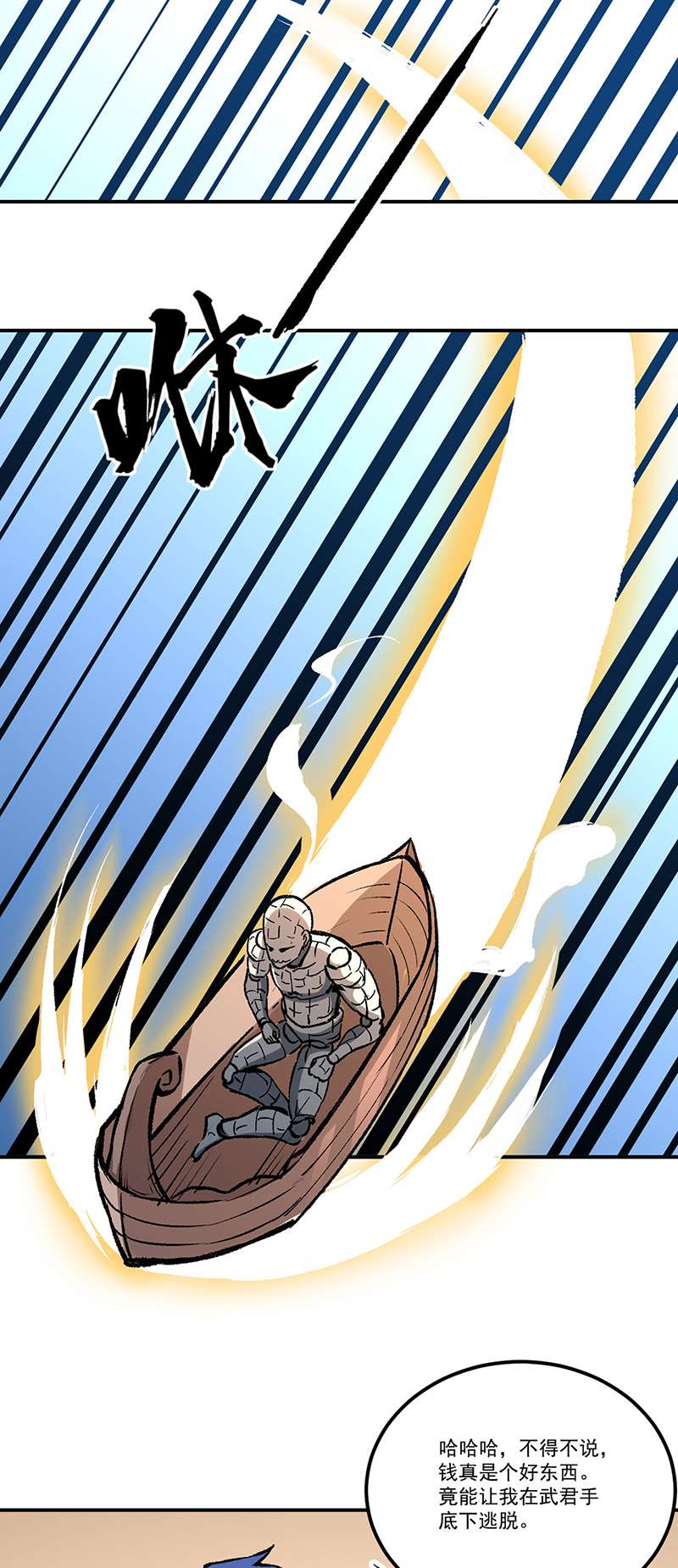 武道独尊第376话