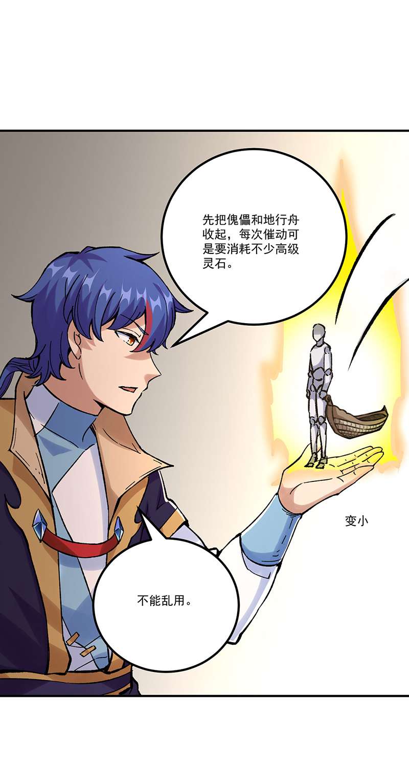 武道独尊第376话