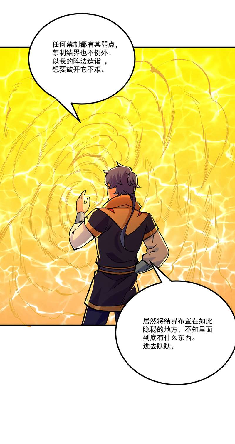武道独尊第376话