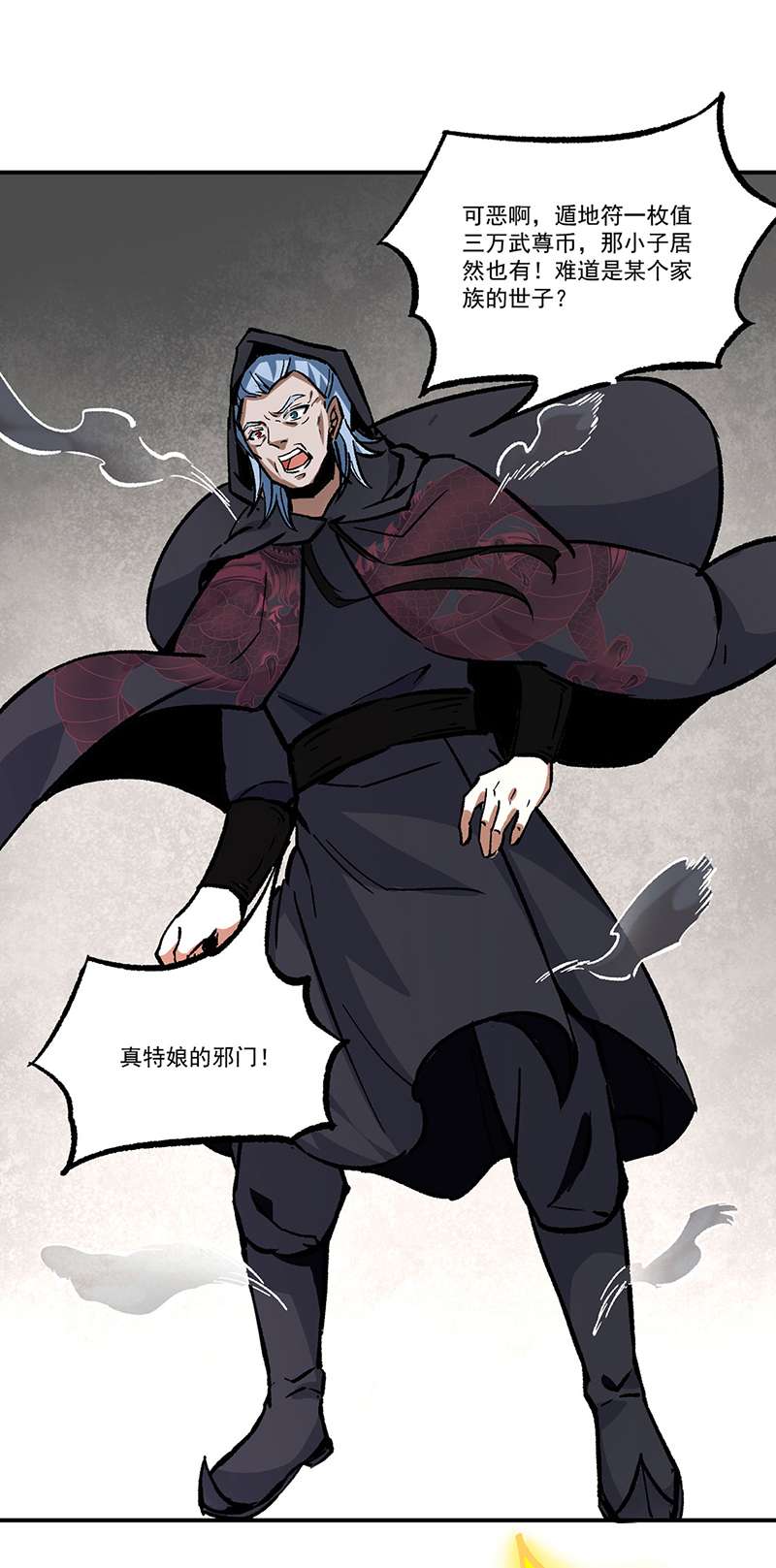 武道独尊第376话