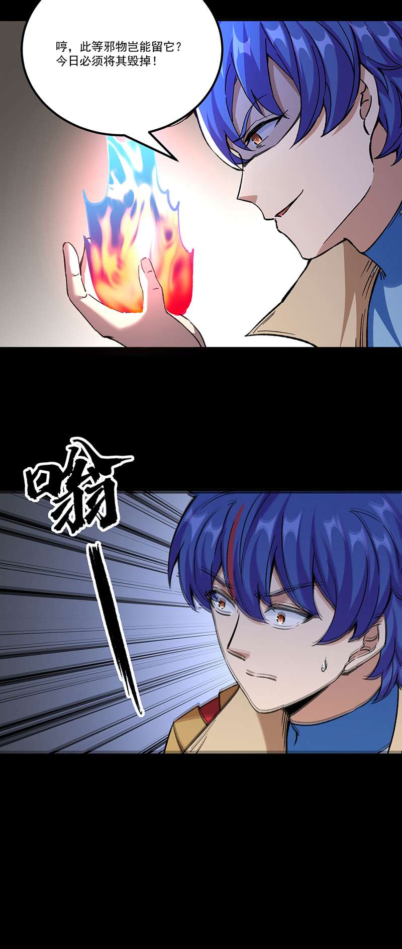 武道独尊第377话