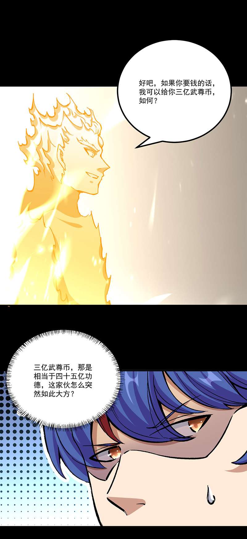 武道独尊第377话