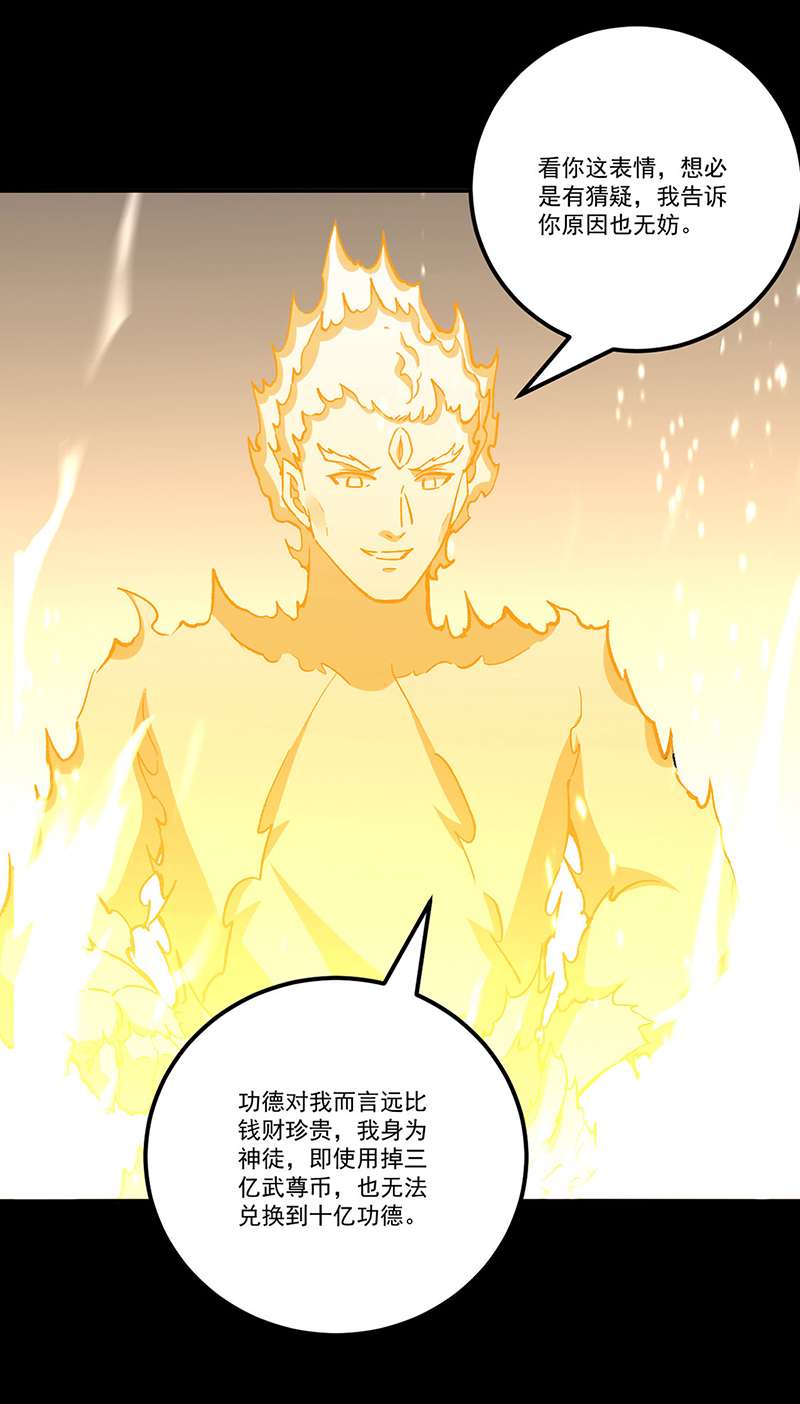 武道独尊第377话