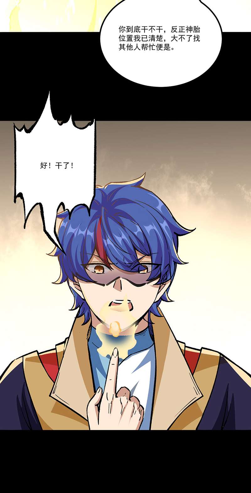 武道独尊第377话