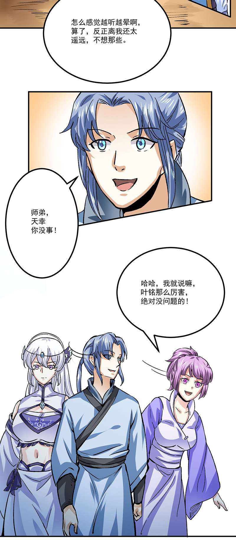 武道独尊第378话