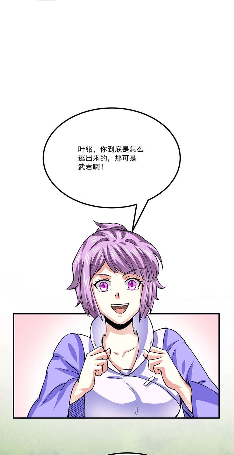 武道独尊第378话
