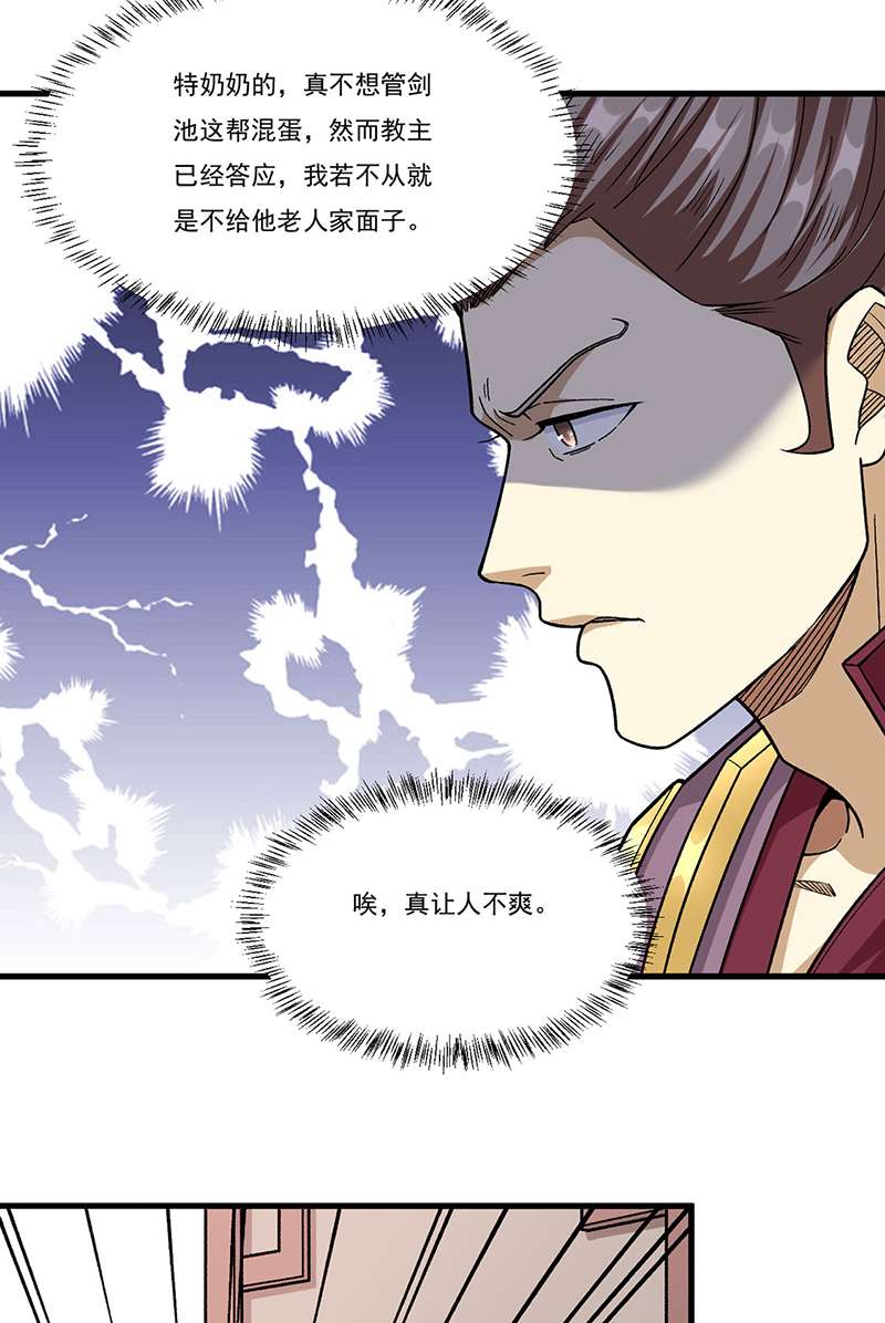 武道独尊第379话