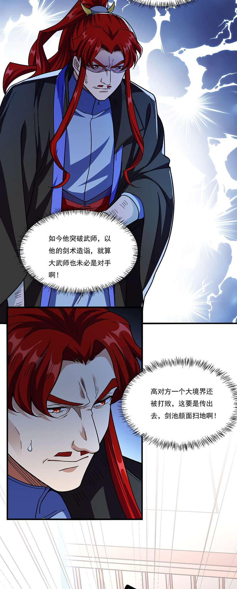 武道独尊第379话