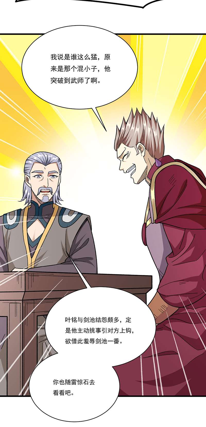 武道独尊第379话