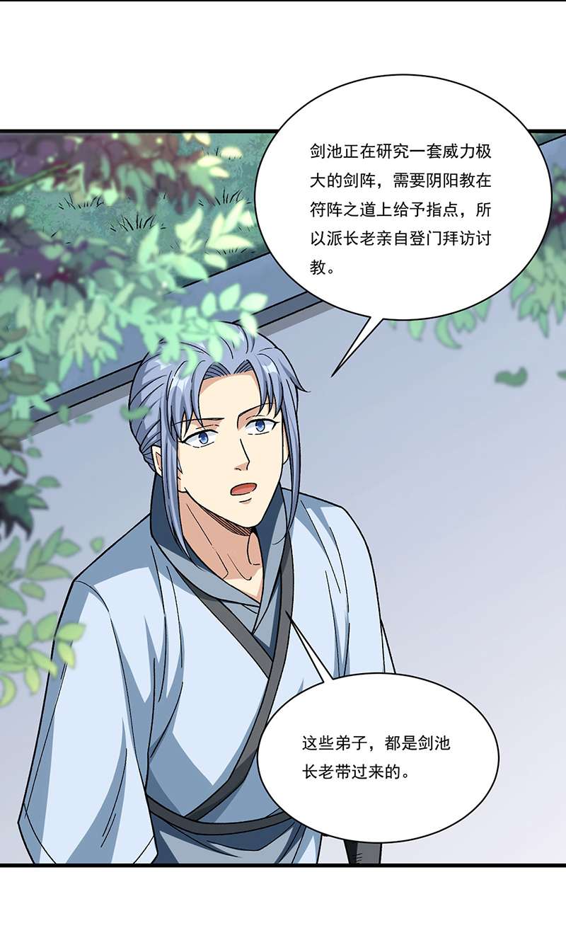 武道独尊第379话