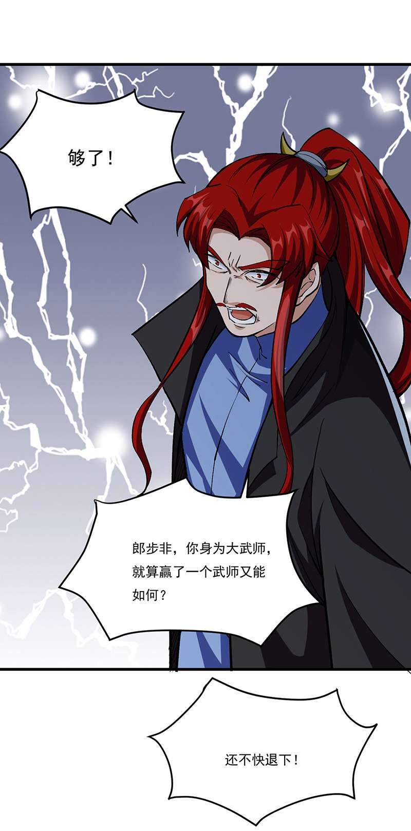 武道独尊第380话