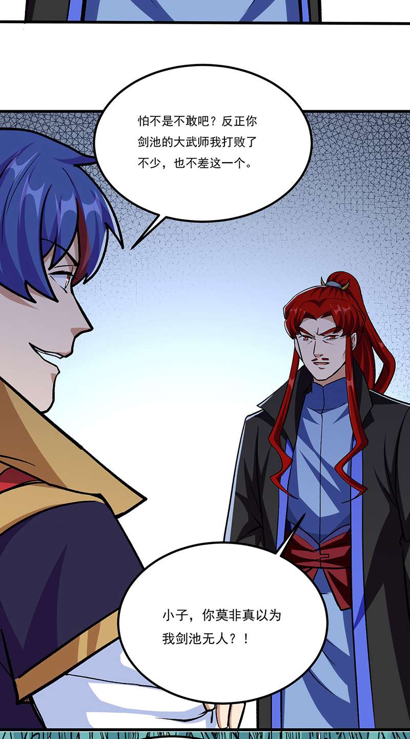 武道独尊第380话