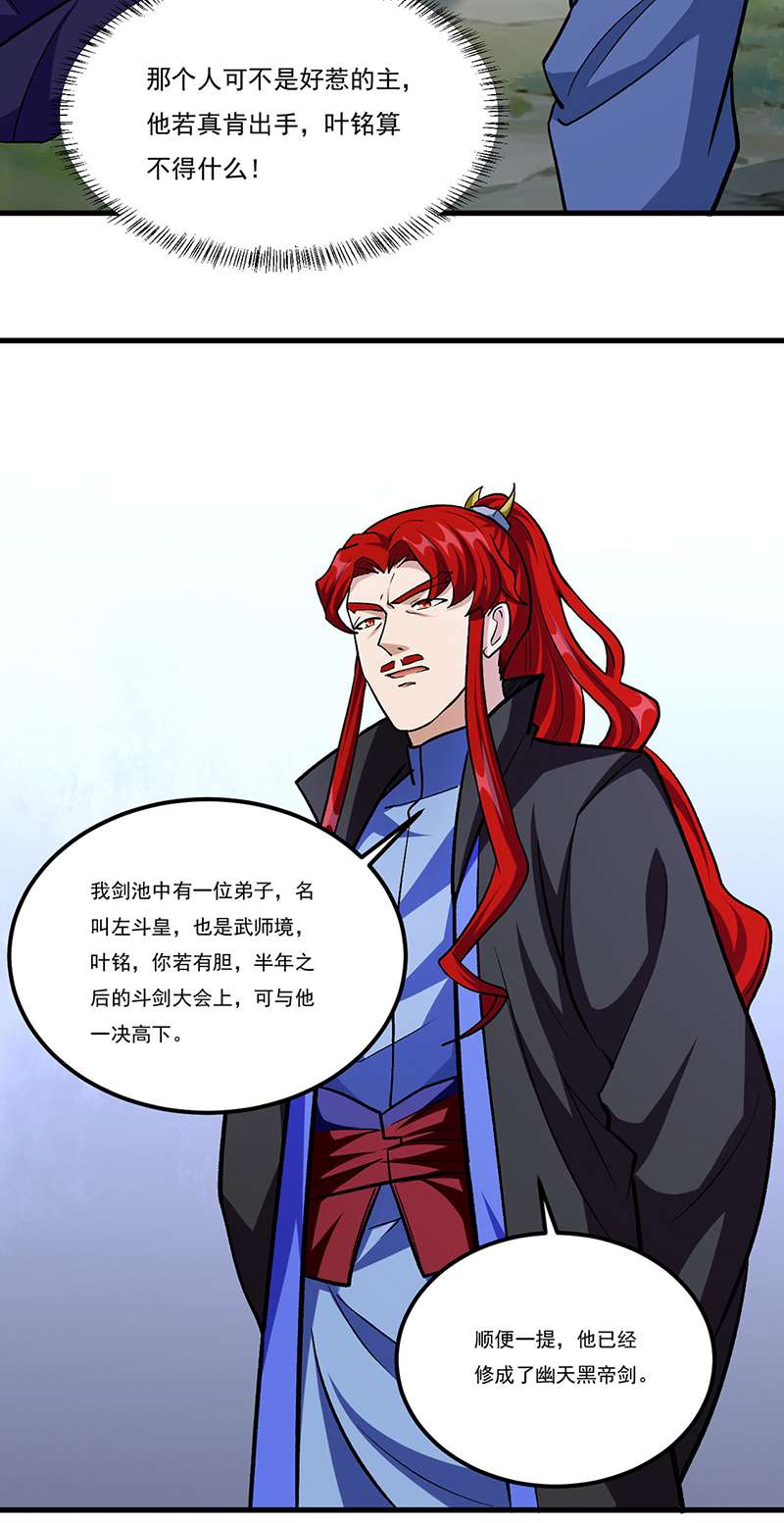 武道独尊第380话