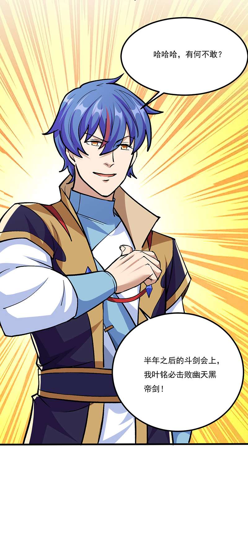 武道独尊第380话