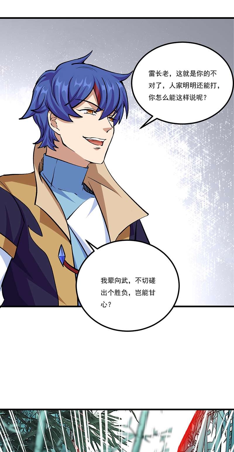 武道独尊第380话