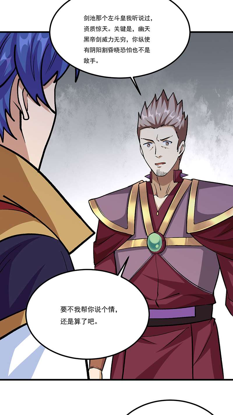 武道独尊第380话