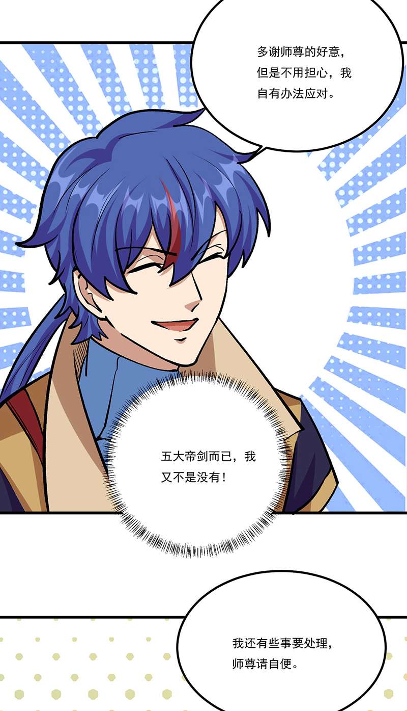 武道独尊第380话