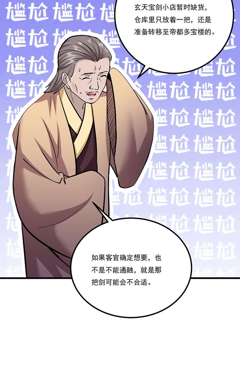 武道独尊第380话