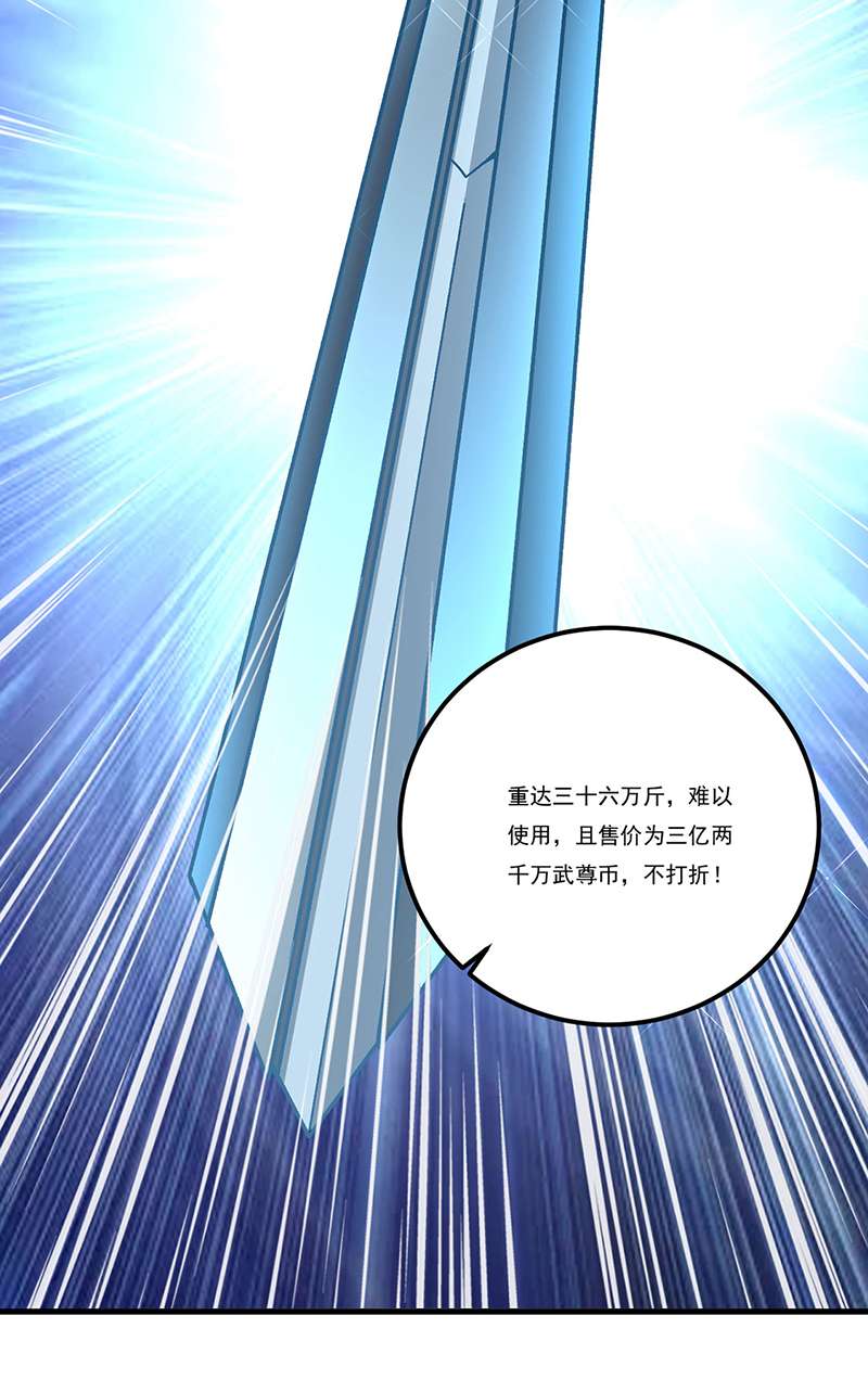 武道独尊第380话