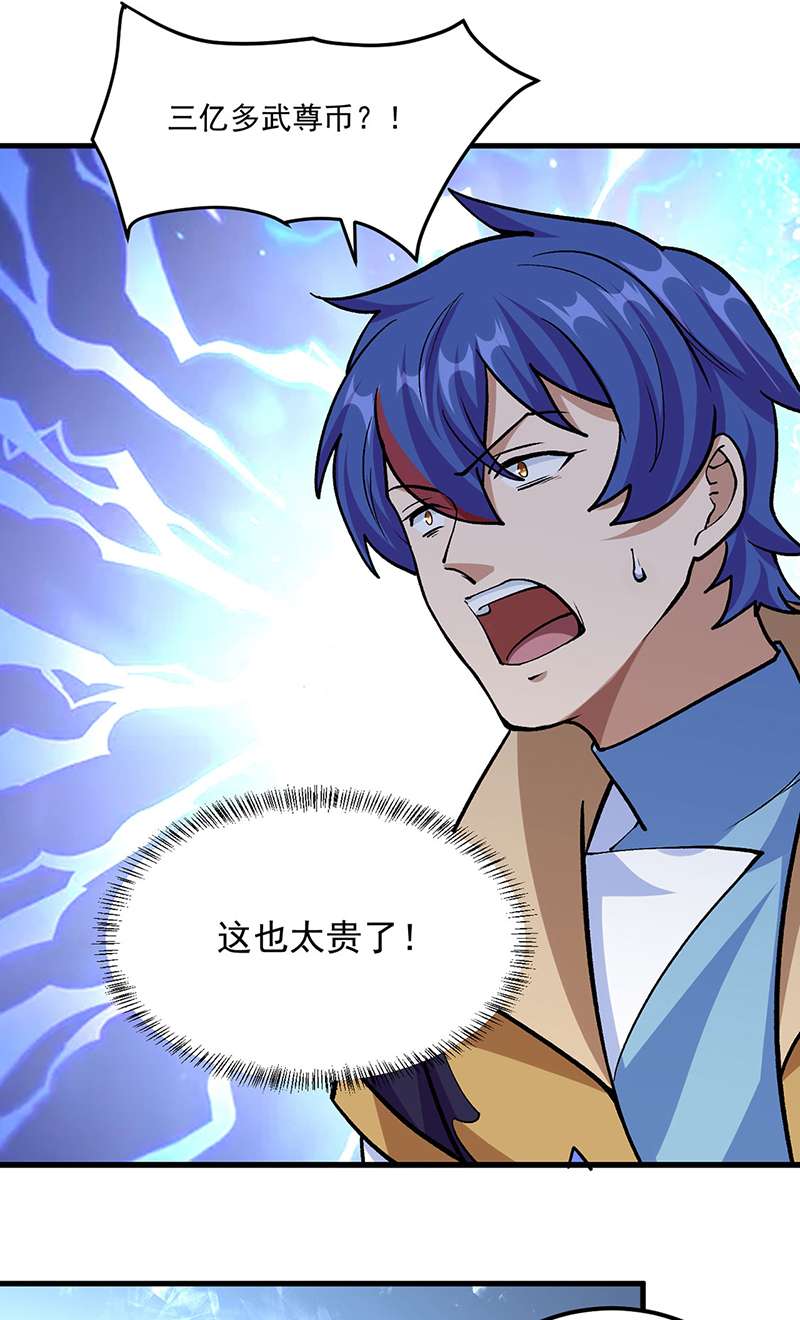 武道独尊第380话