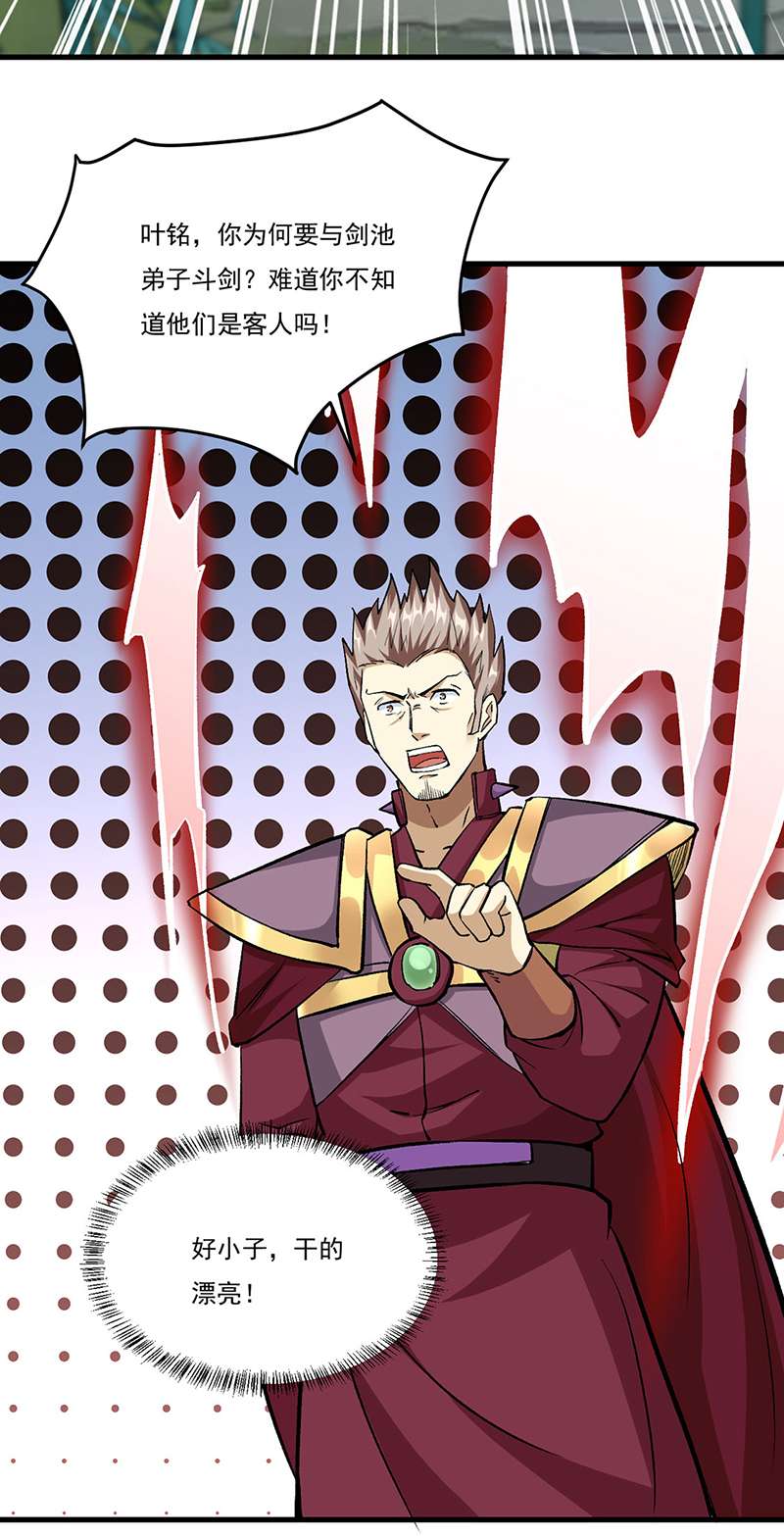 武道独尊第380话