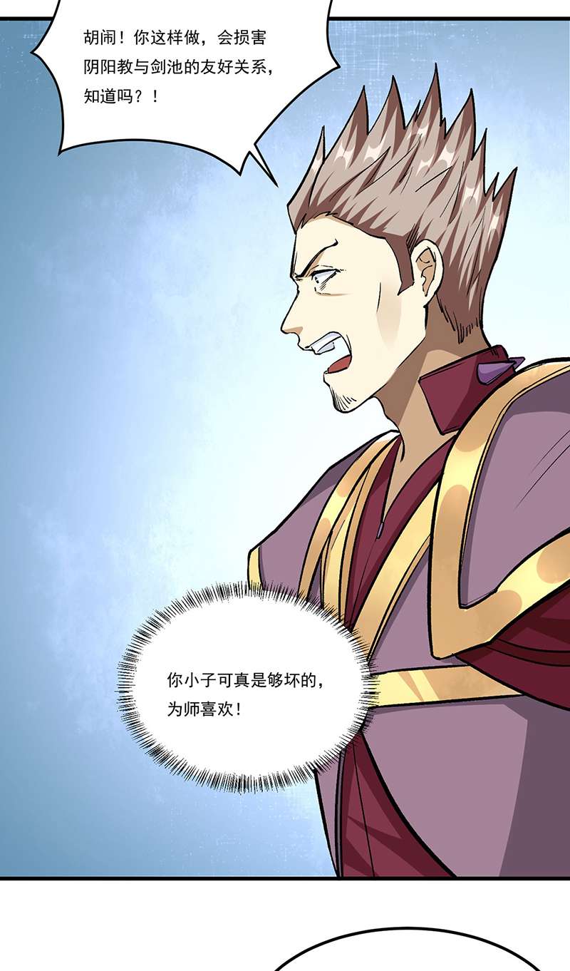 武道独尊第380话